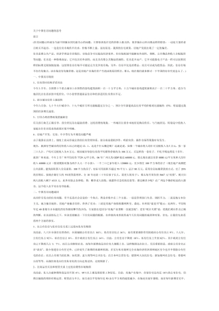 关于中国住房问题的思考