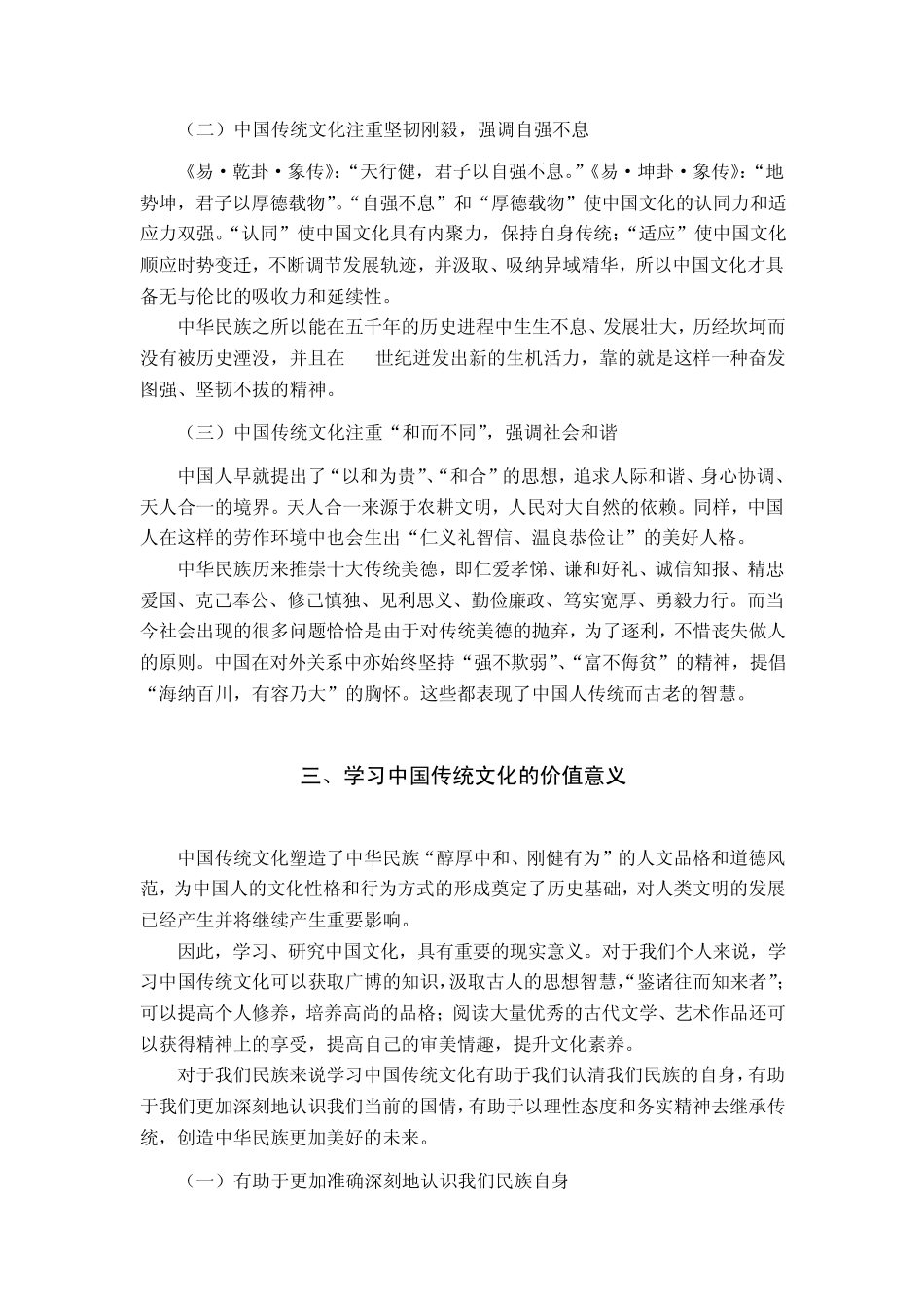 关于中国传统文化问题的几点思考_第3页