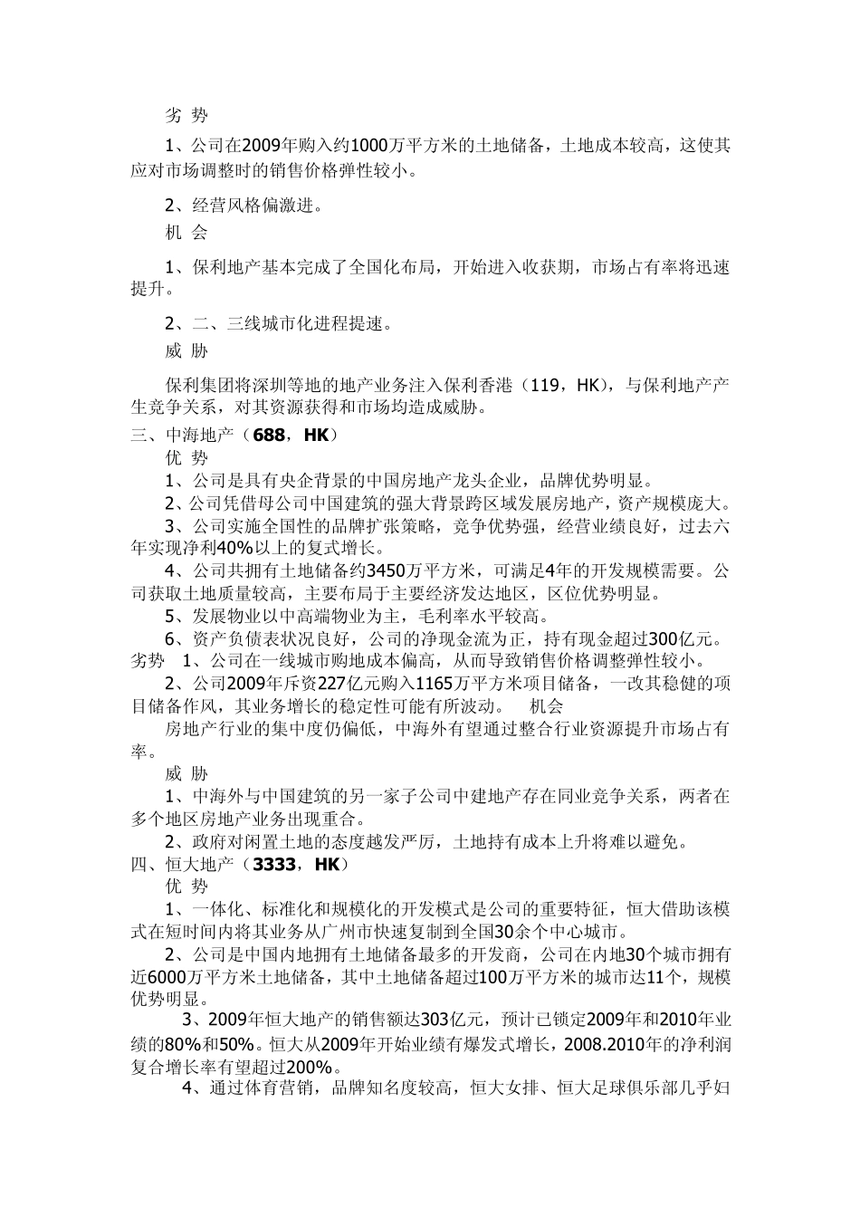 关于中国房地产业排名前二十_第2页
