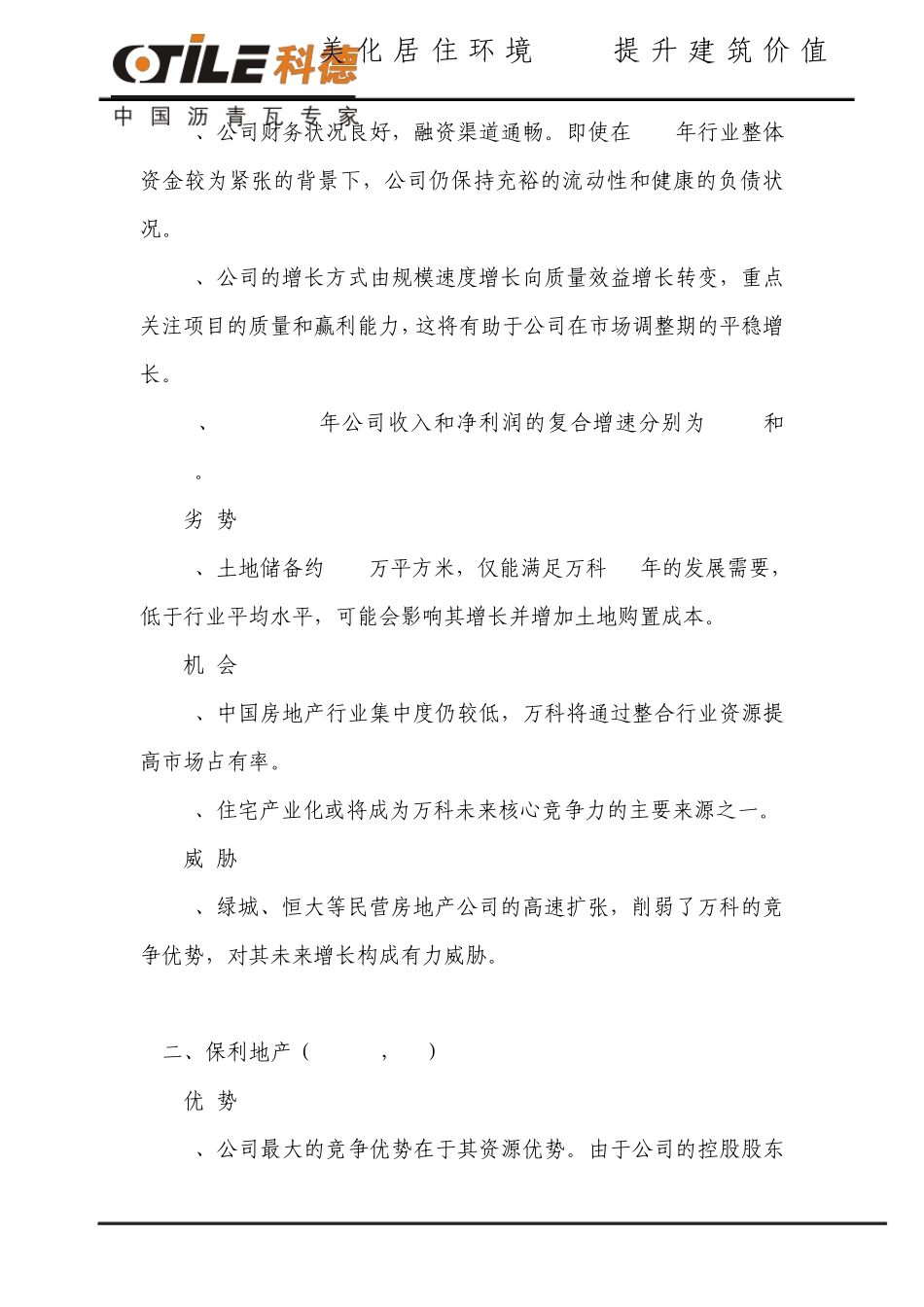 关于中国房地产排名前20——地产企业“SWOT”详细分析报告_第2页