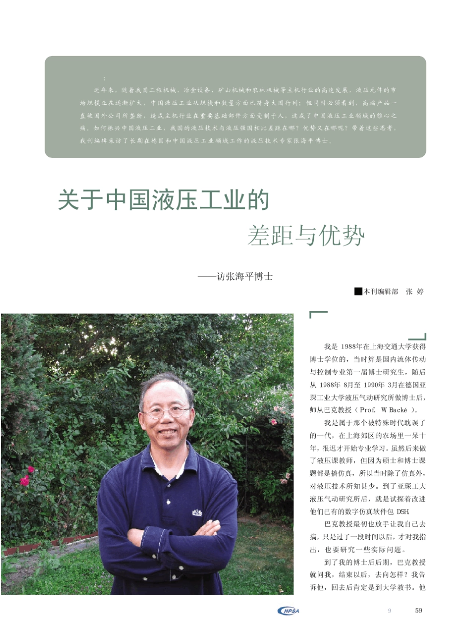 关于中国液压工业的差距与优势_访张海平博士_第1页