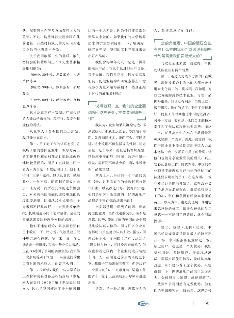 关于中国液压工业的差距与优势_访张海平博士_第3页