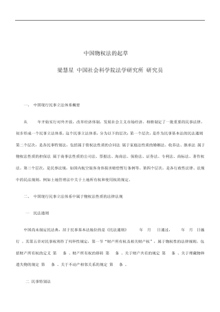 关于中国物权法的起草[1