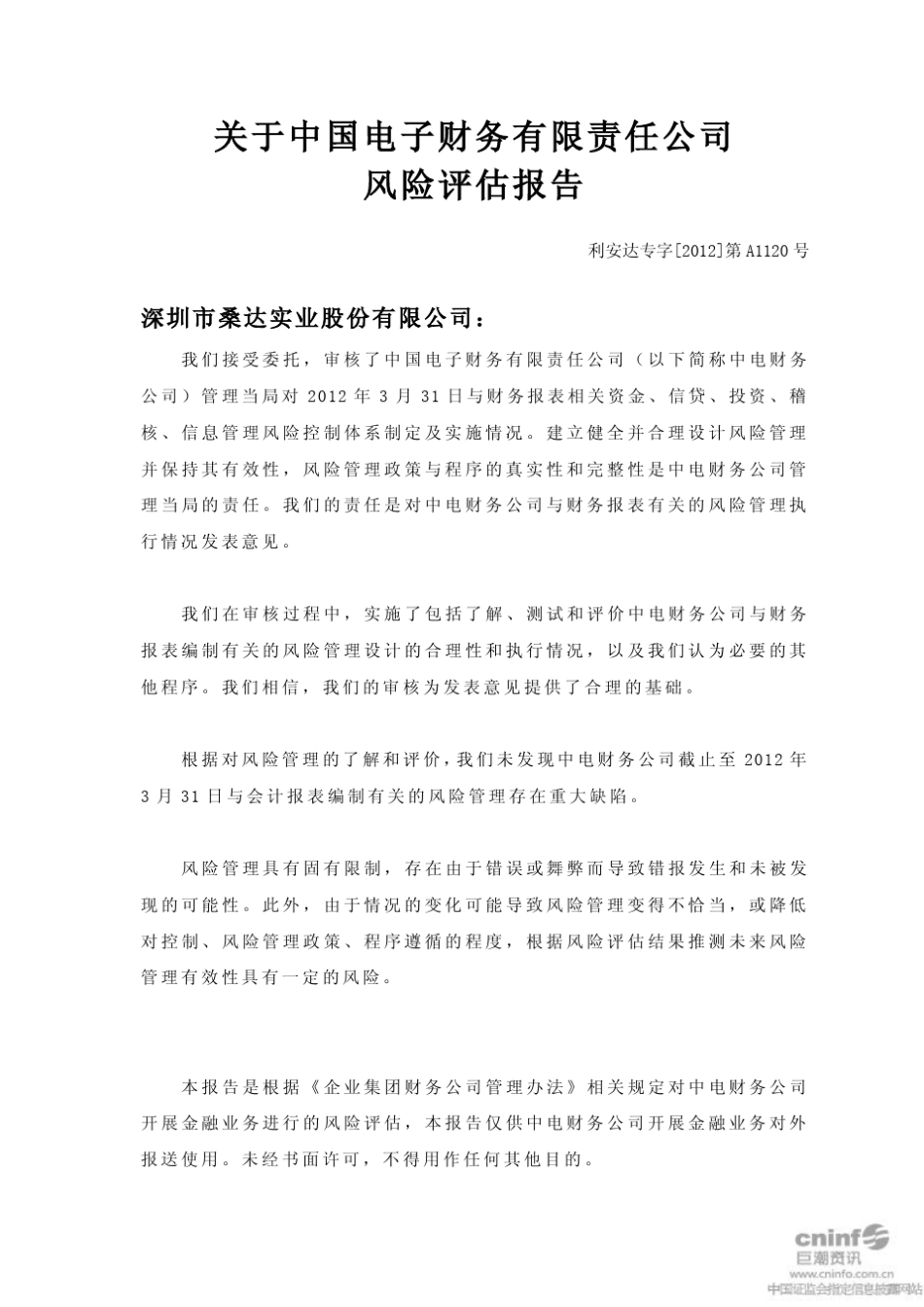关于中国电子财务有限责任公司风险评估报告_第1页