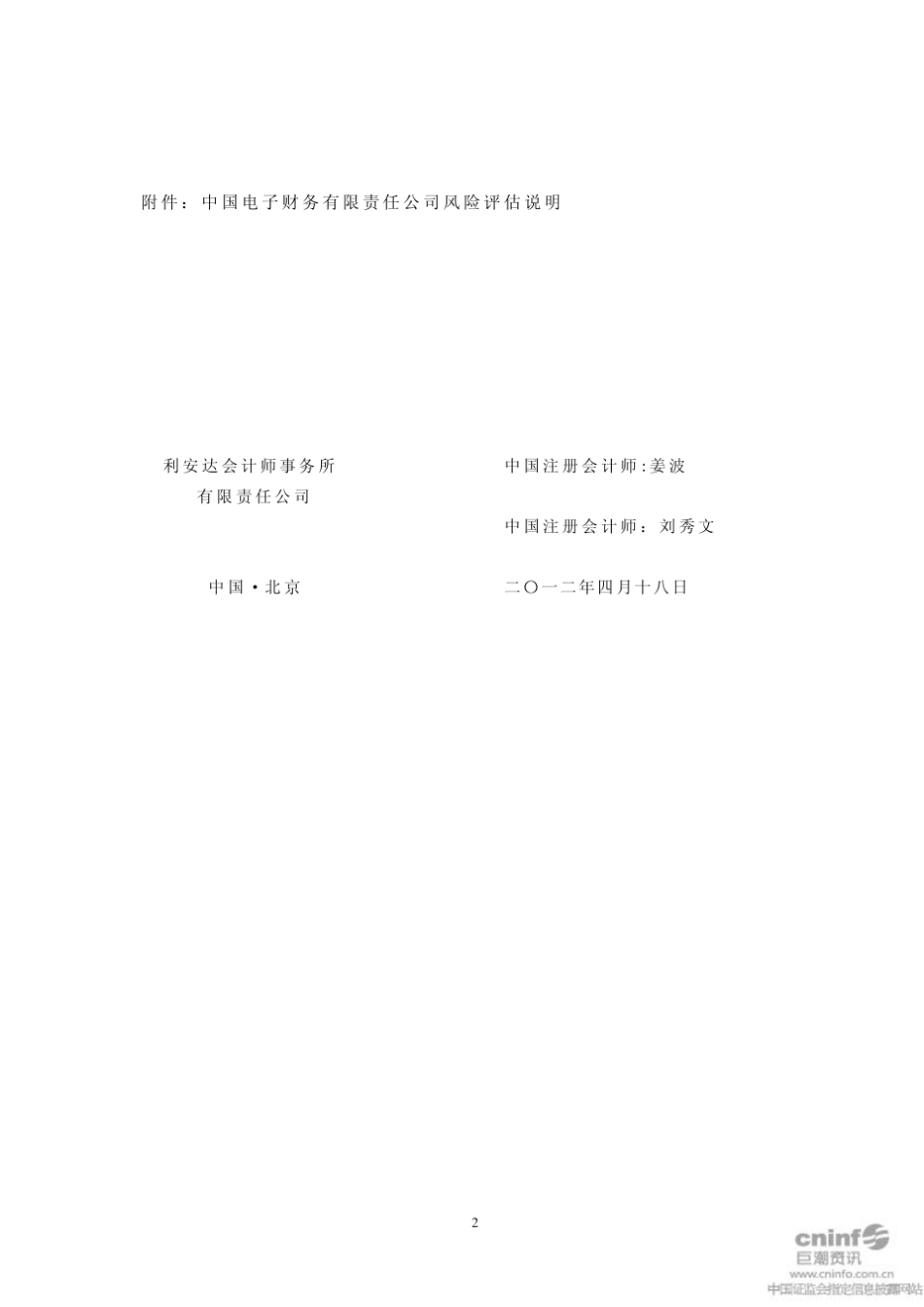 关于中国电子财务有限责任公司风险评估报告_第2页