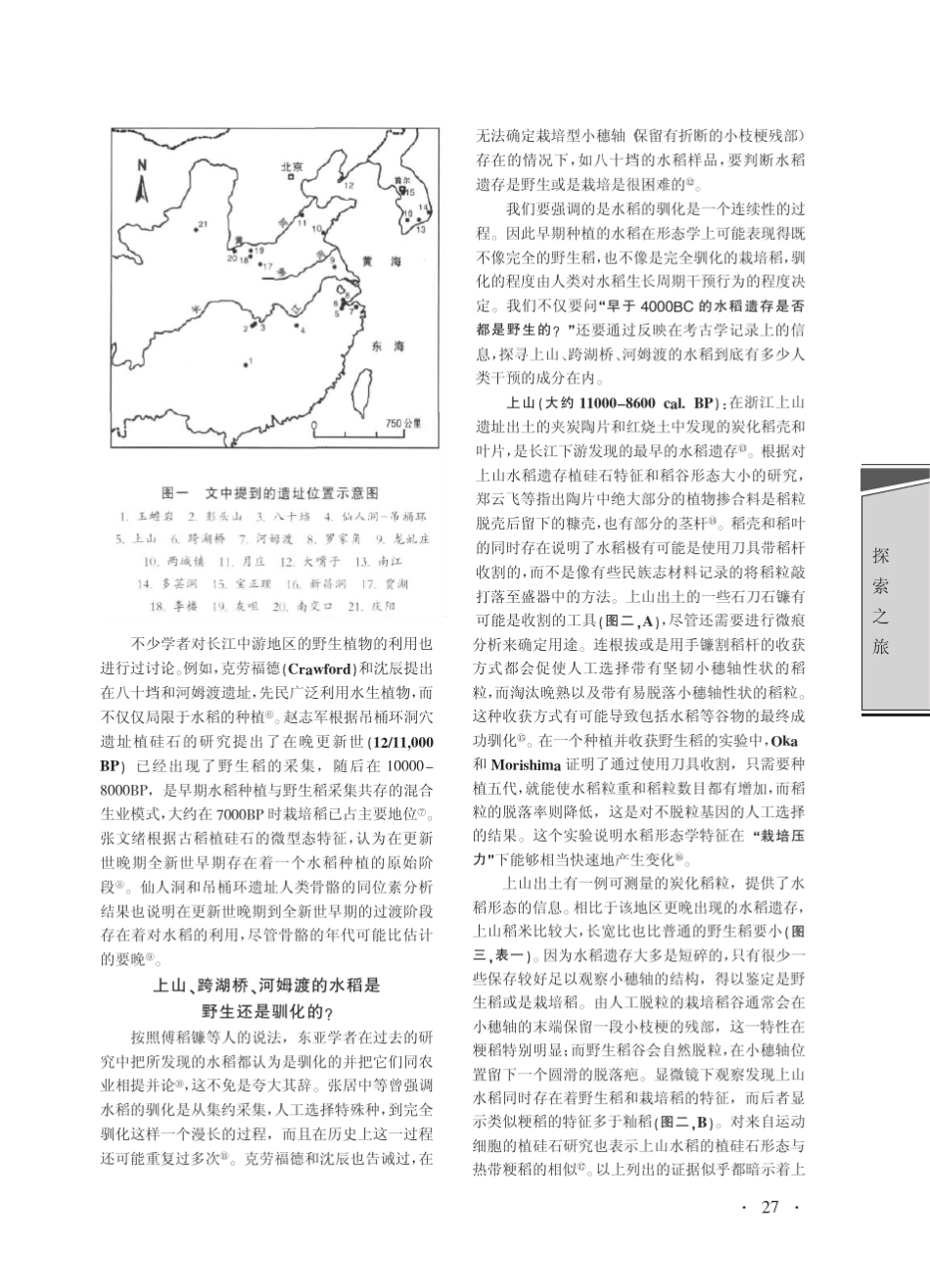 关于中国稻作起源证据的讨论与商榷_第3页