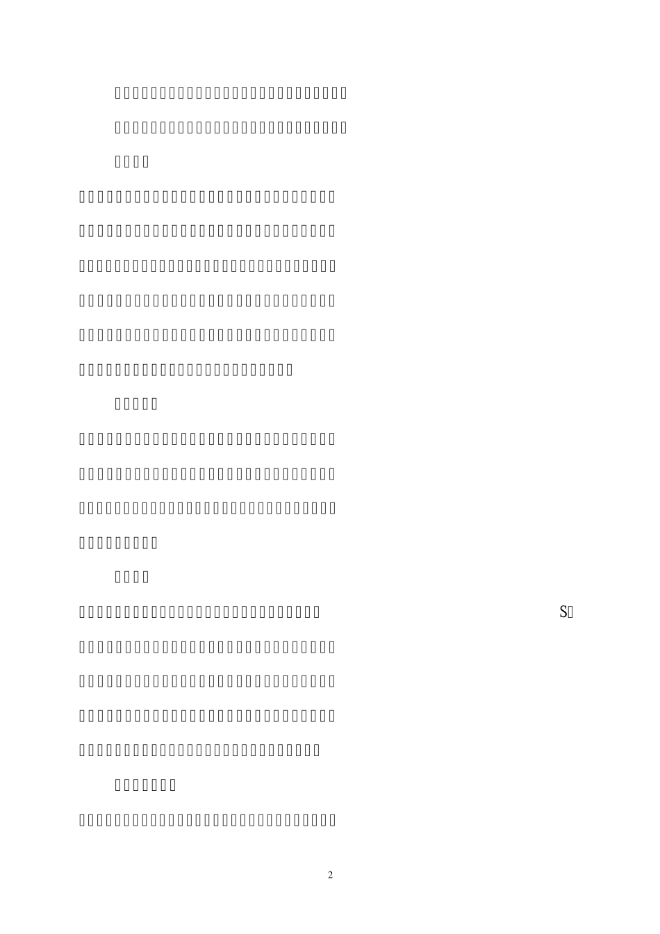 关于中国结的介绍_第2页