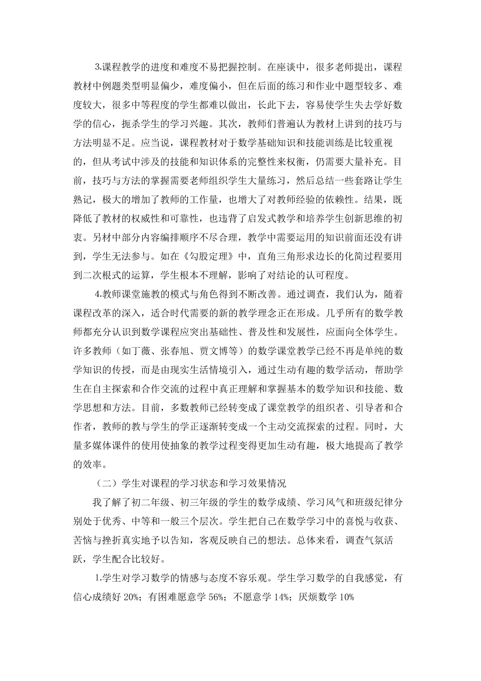 关于中学数学课数学现状的调查报告_第3页