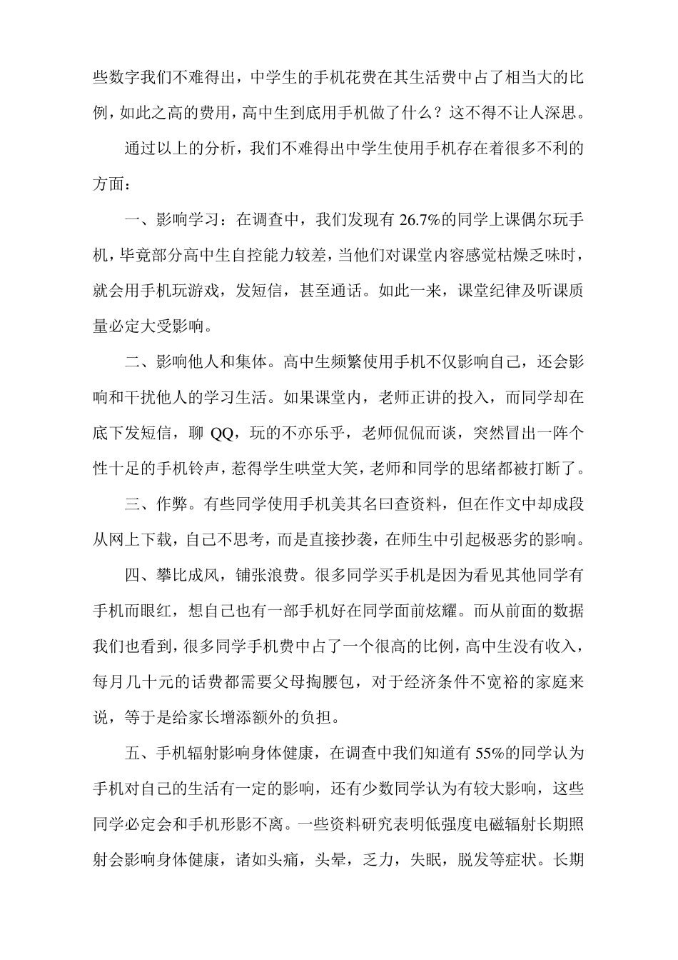 关于中学生使用手机现状的调查_第3页