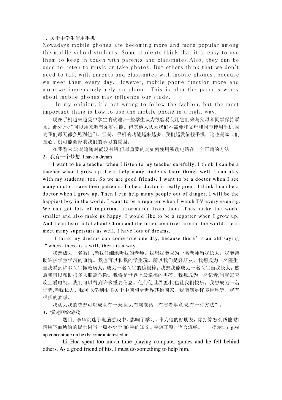 关于中学生使用手机的英语作文范文_第1页