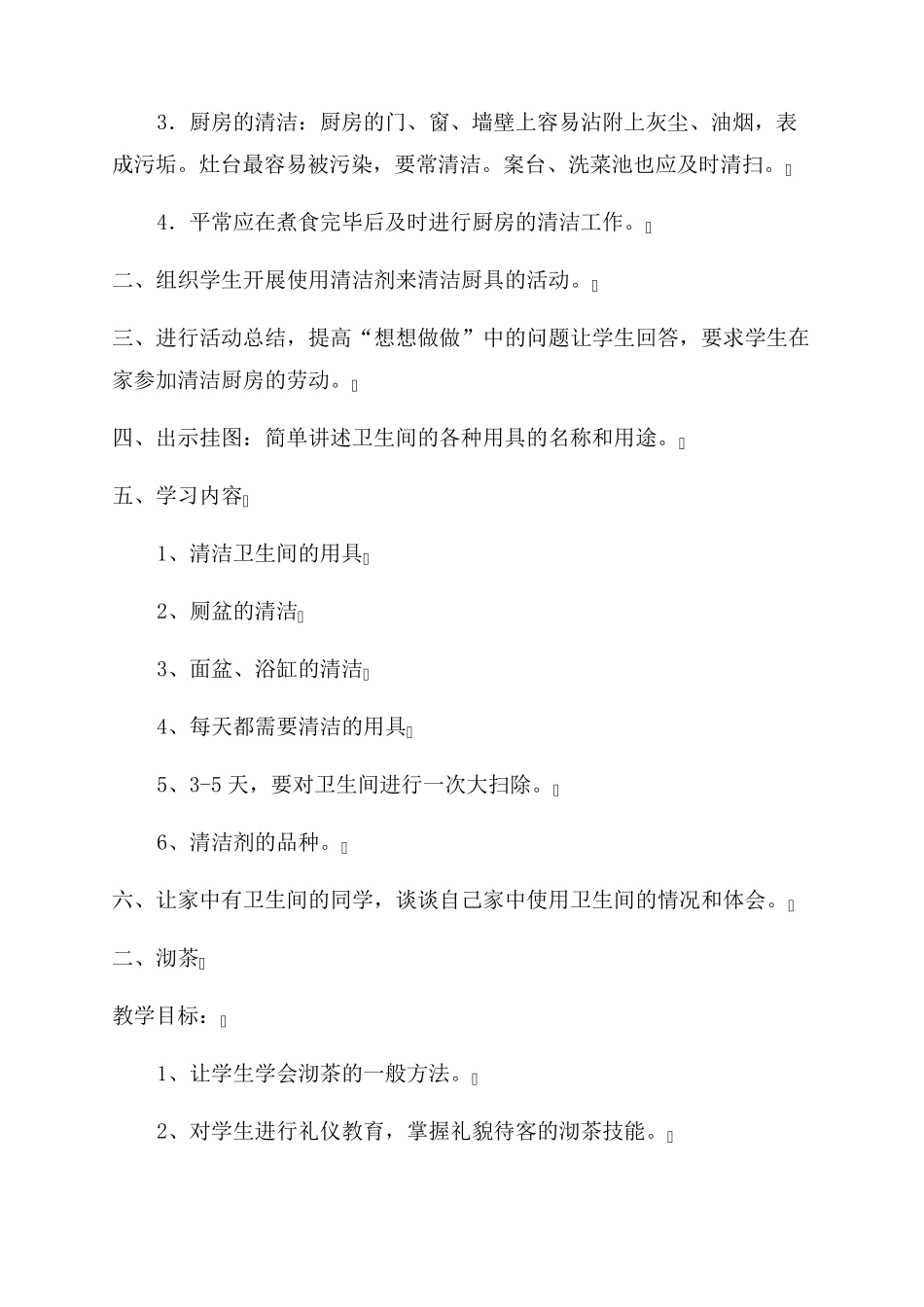 关于中学生劳动教育教案_第2页