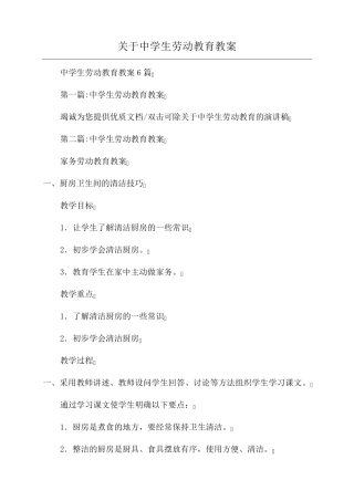 关于中学生劳动教育教案