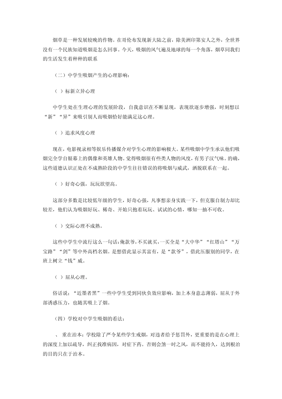 关于中学生吸烟的调查报告_第3页