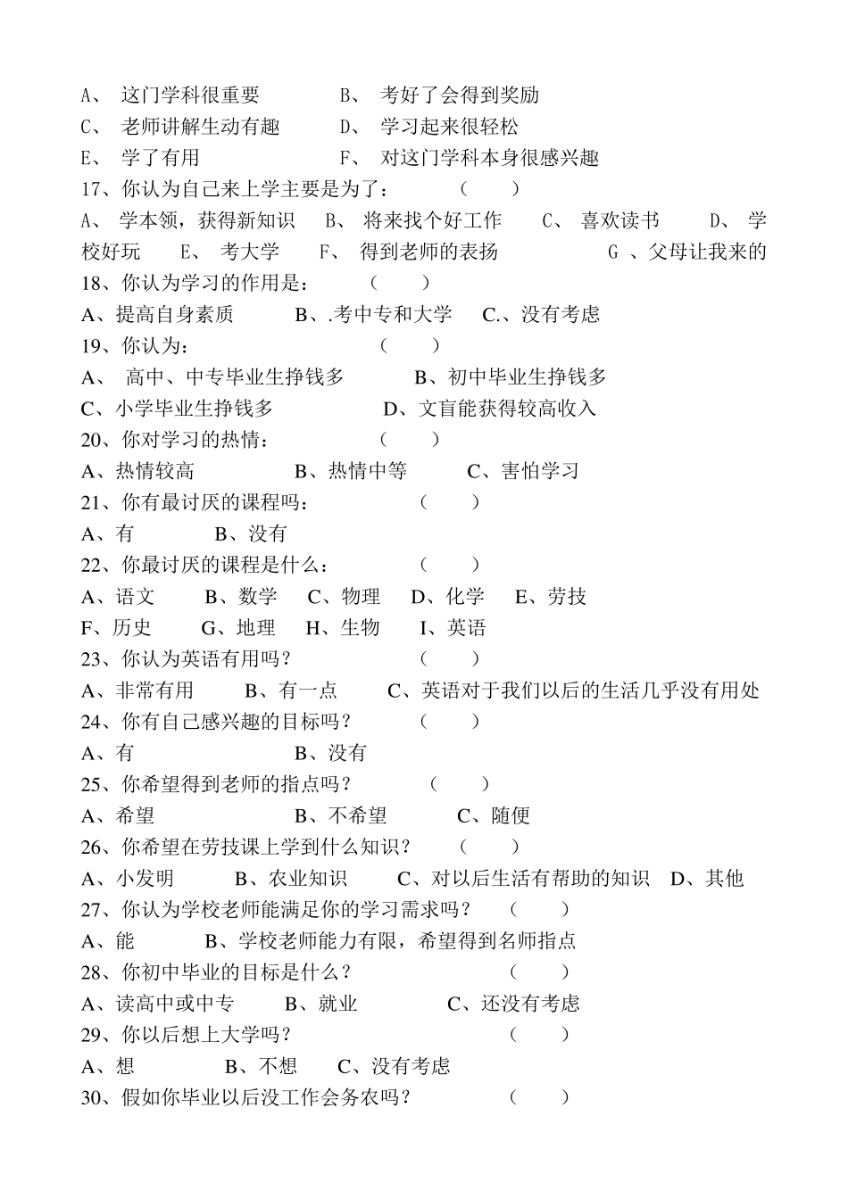 关于中学生学习动机问卷调查报告(上交)_第3页