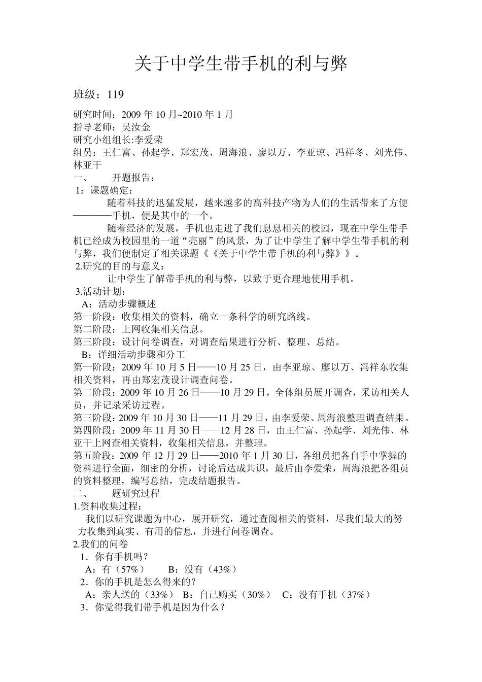 关于中学生带手机的利与弊_第1页