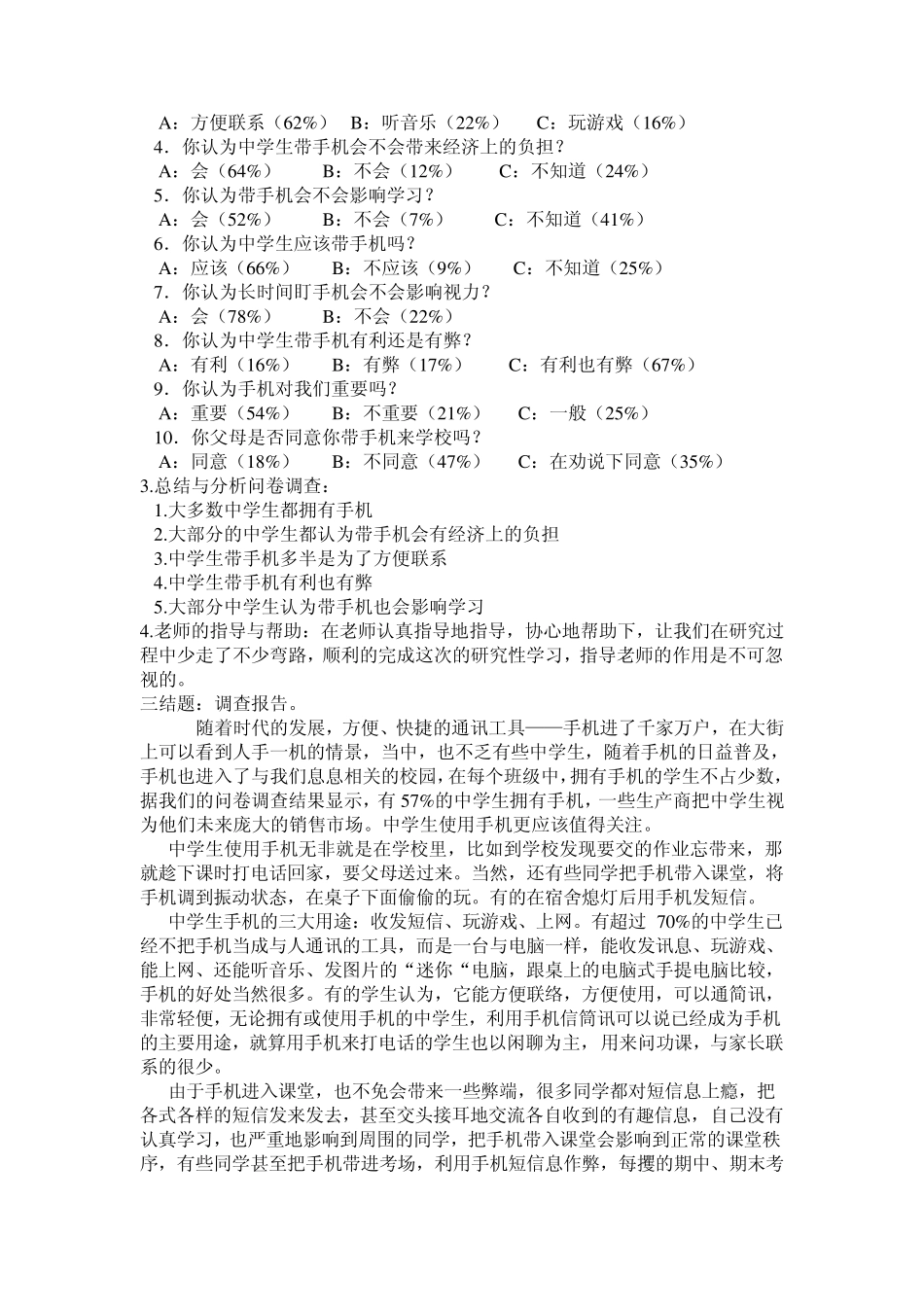 关于中学生带手机的利与弊_第2页