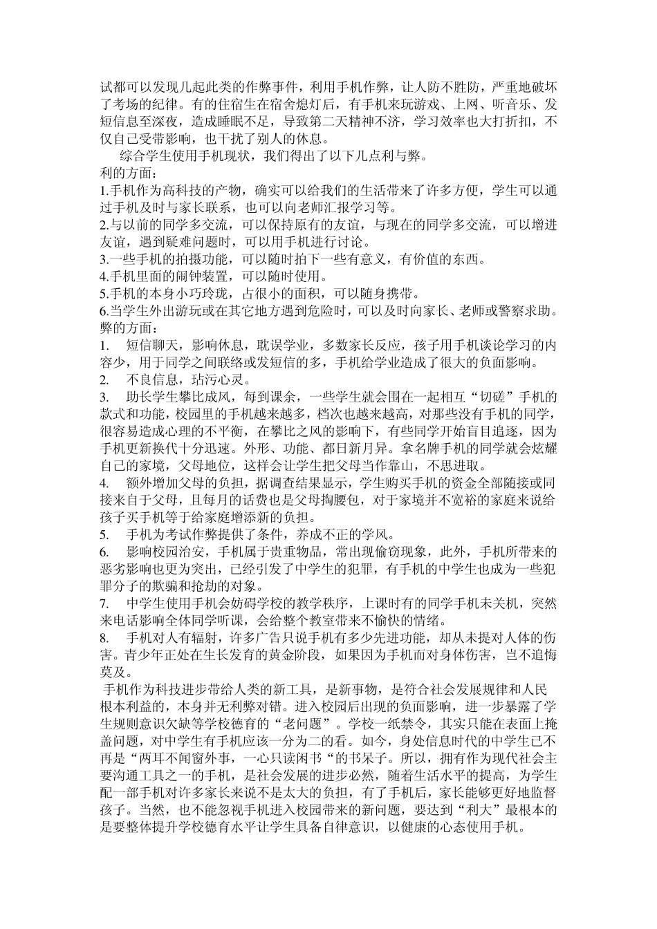 关于中学生带手机的利与弊_第3页