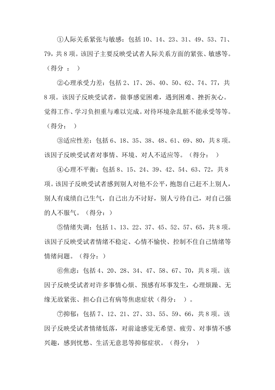 关于中学生心理健康问题的调查报告_第2页