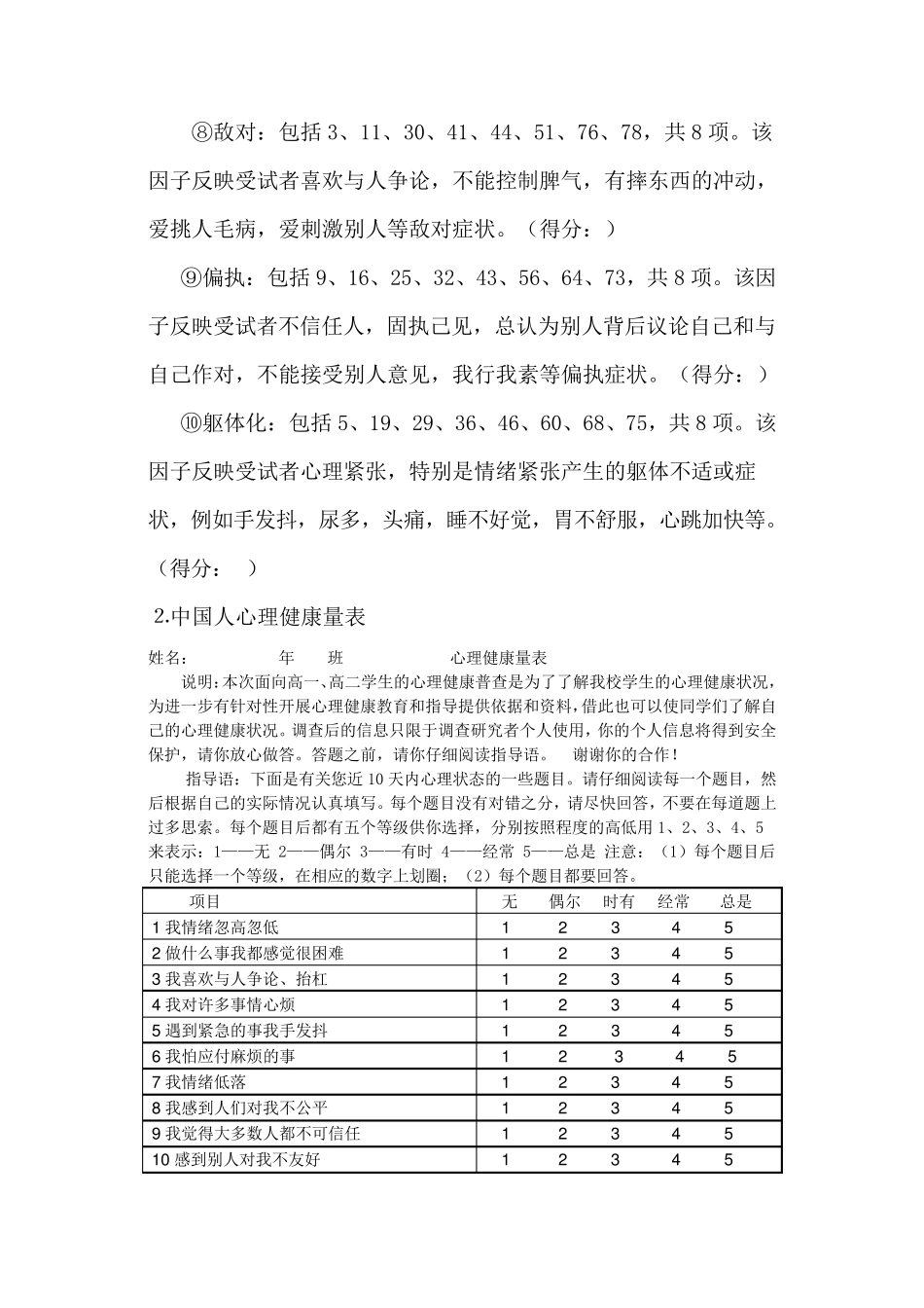关于中学生心理健康问题的调查报告_第3页