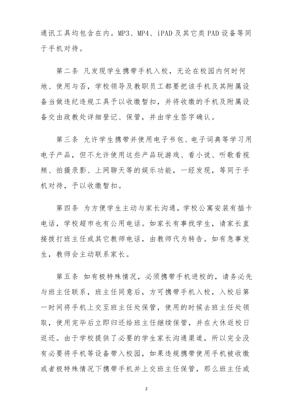 关于中学生手机管理的自检自查报告_第2页