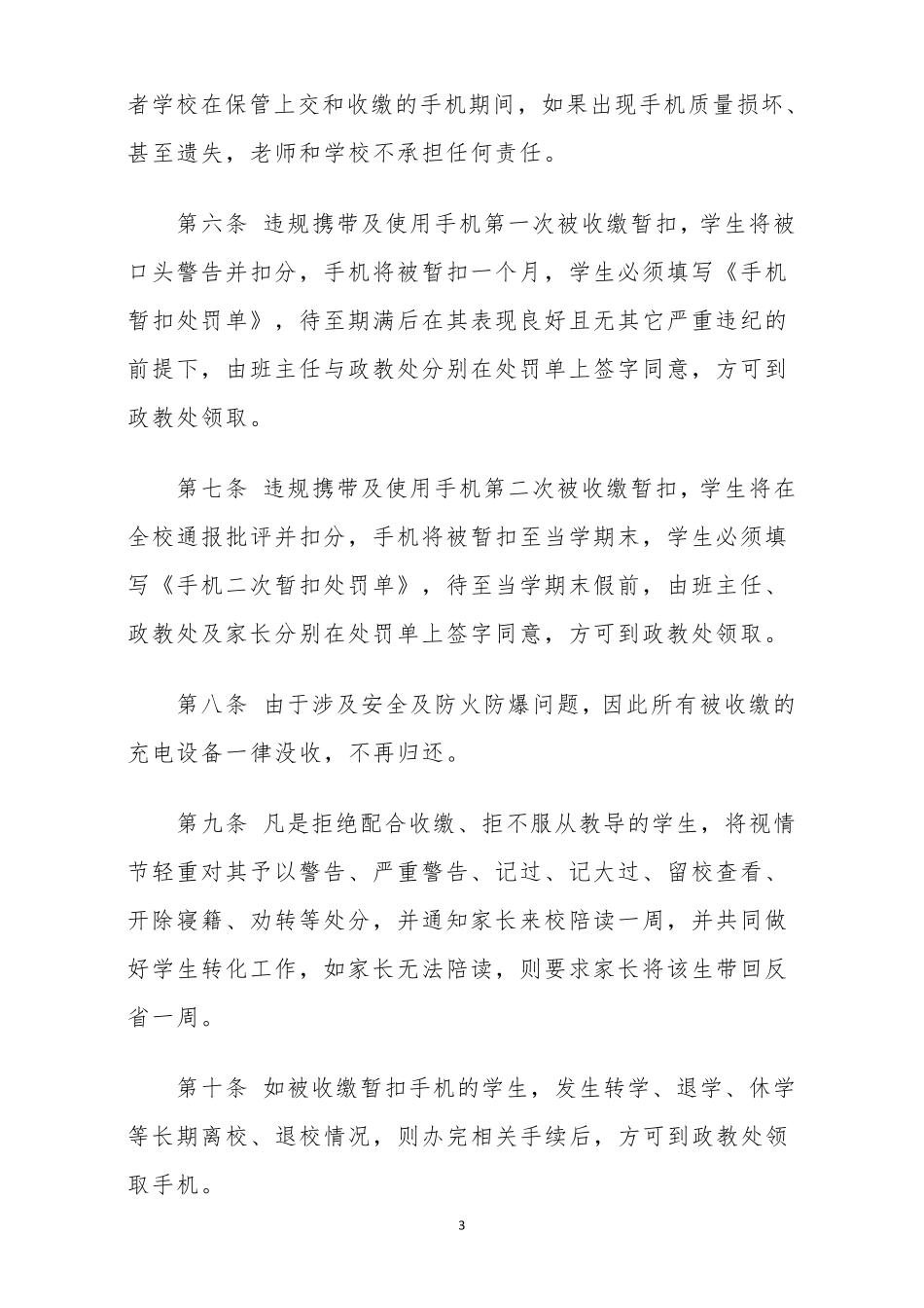 关于中学生手机管理的自检自查报告_第3页