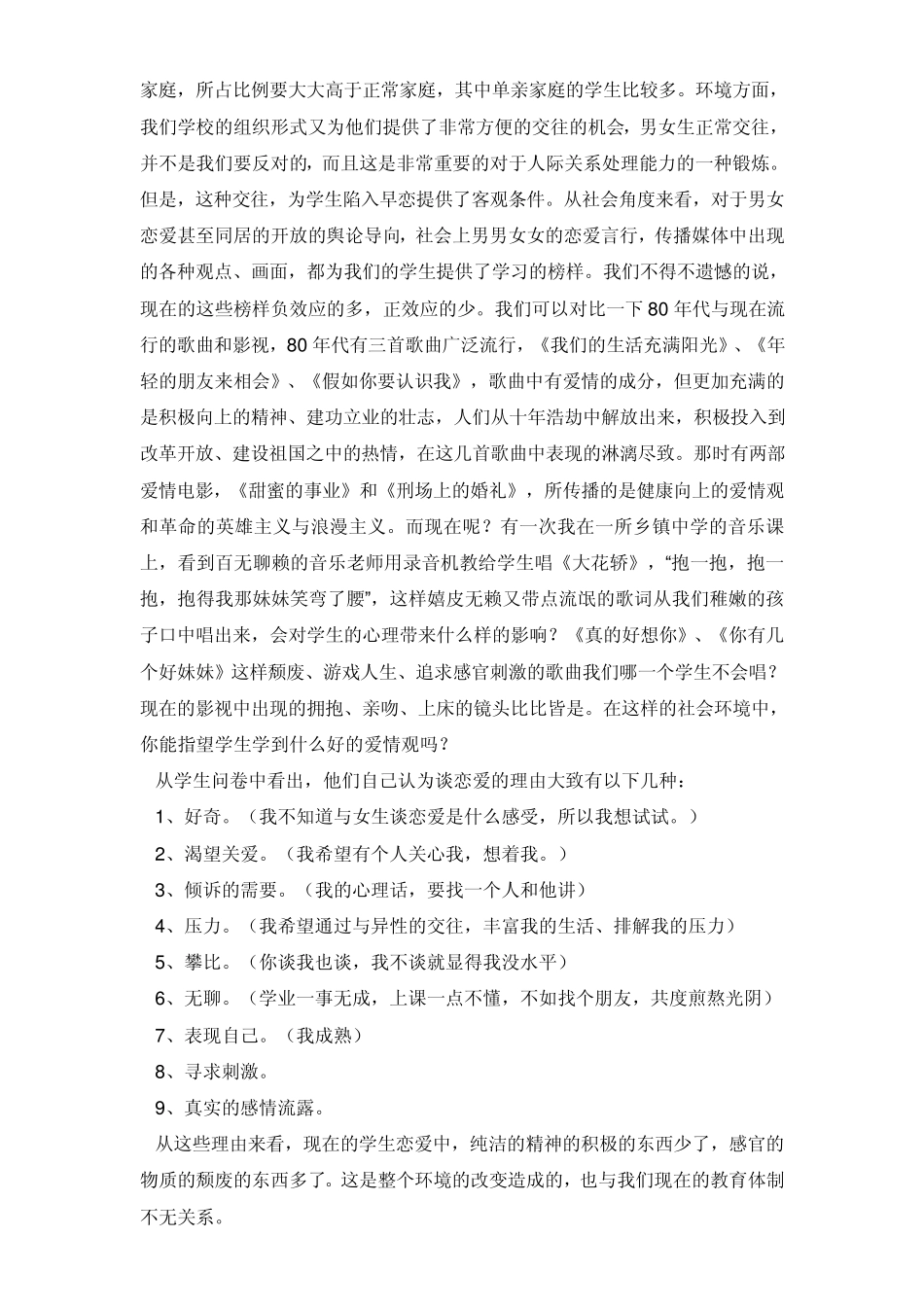 关于中学生恋爱问题的解决方案_第2页