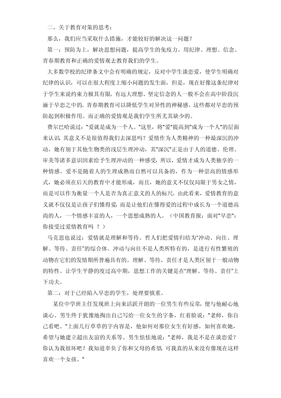关于中学生恋爱问题的解决方案_第3页