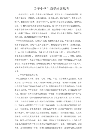 关于中学生恋爱问题的解决方案