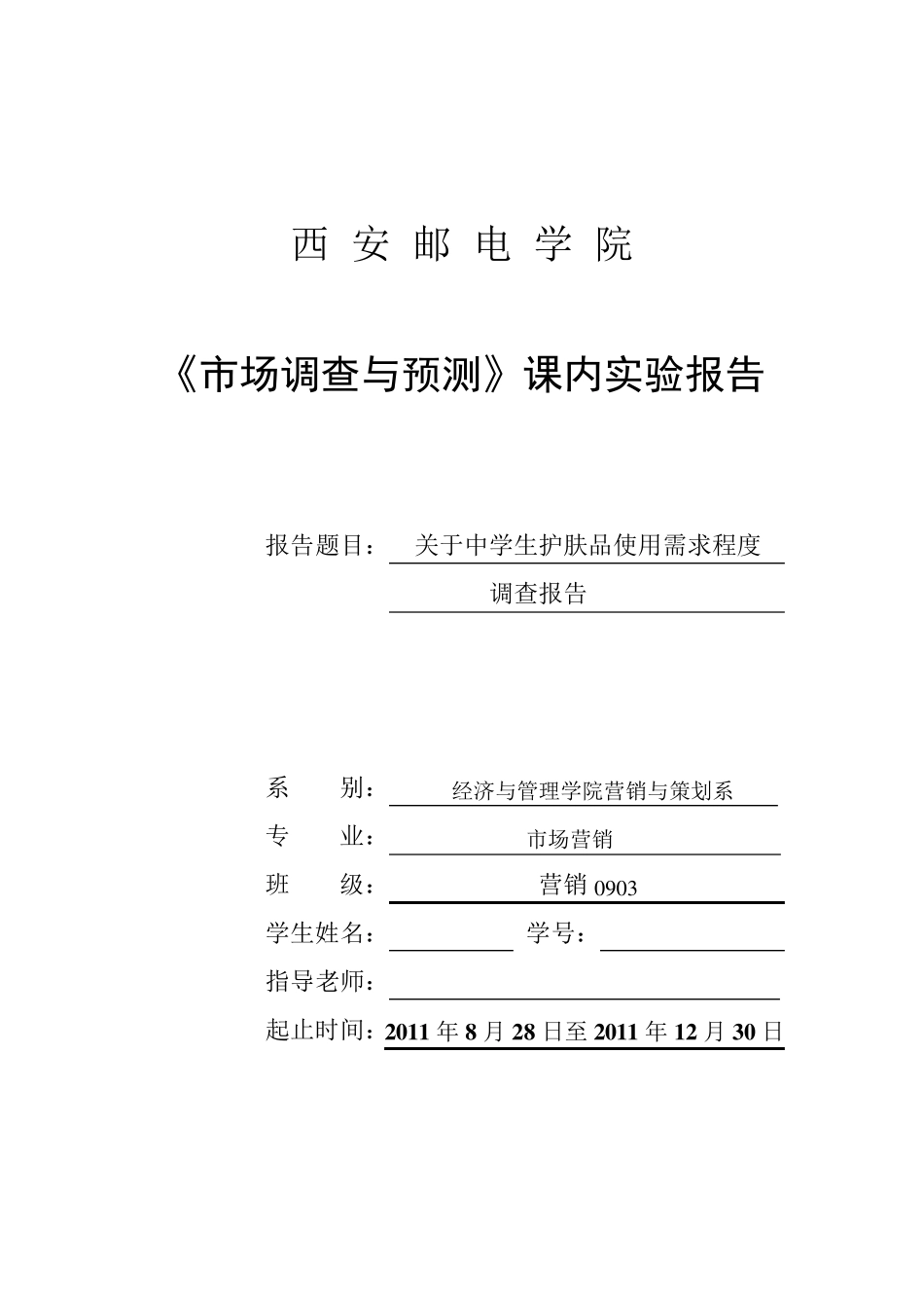 关于中学生护肤品使用需求程度_第2页