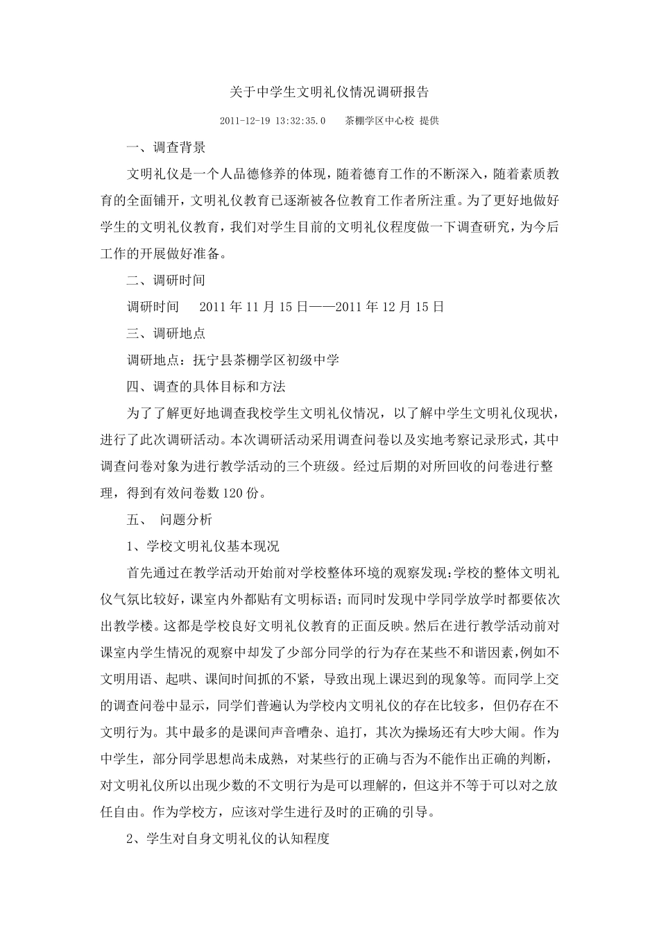 关于中学生文明礼仪情况调研报告_第1页