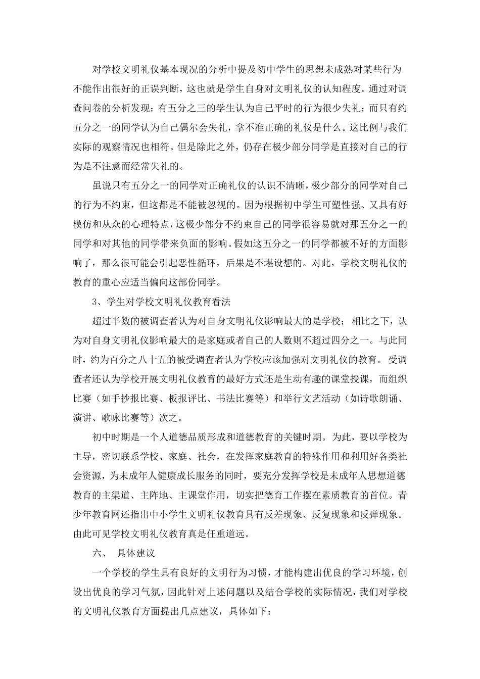 关于中学生文明礼仪情况调研报告_第2页