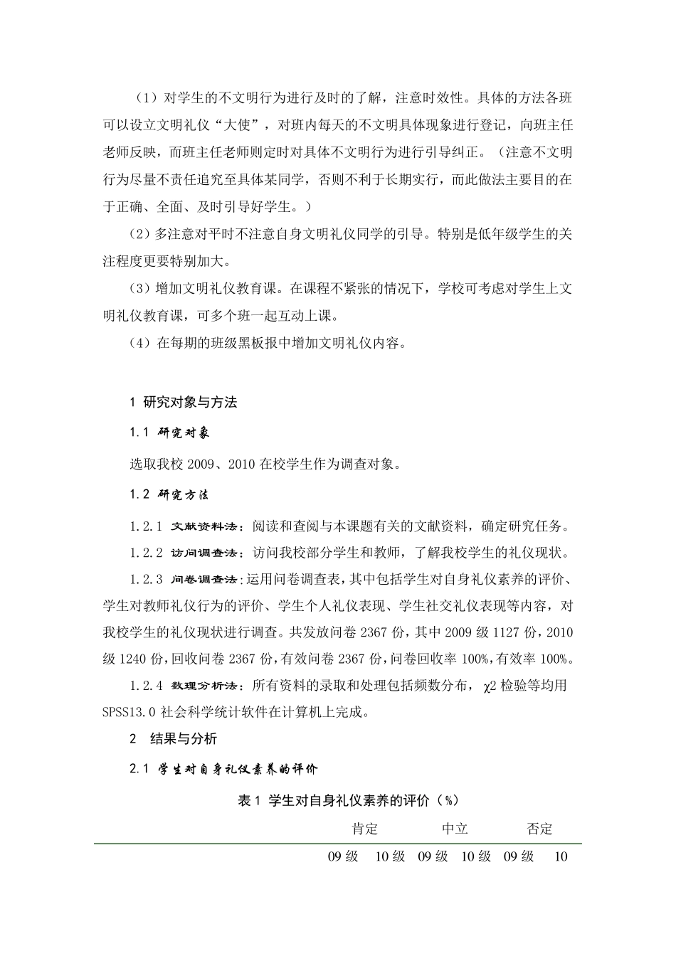 关于中学生文明礼仪情况调研报告_第3页