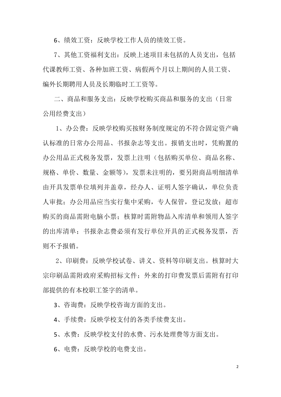 关于中小学校会计科目核算的说明_第2页