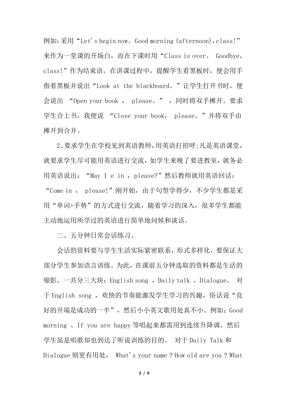 关于中小学英语教学随笔(优质5篇)_第3页