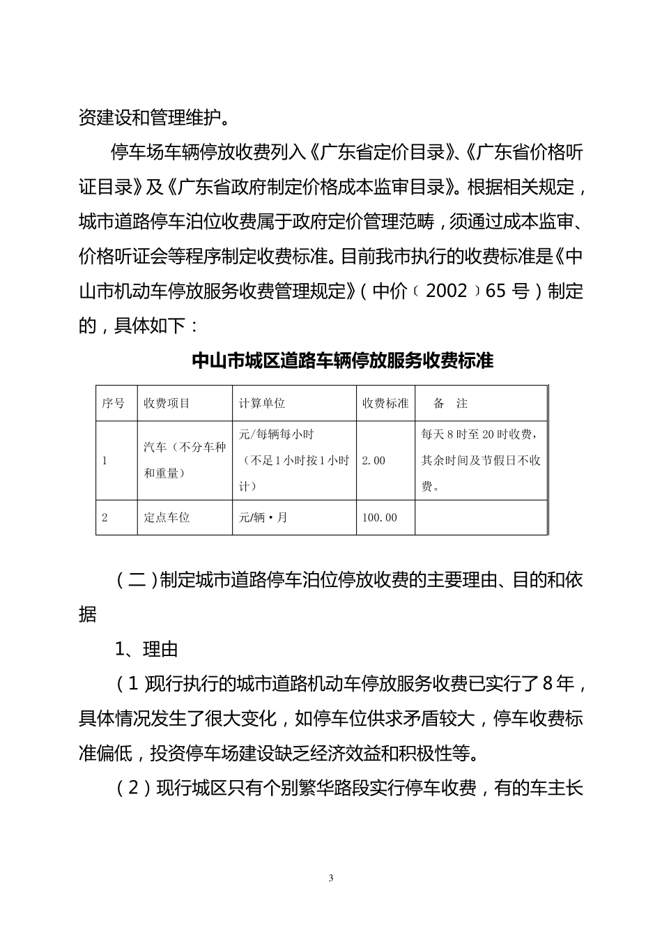 关于中山市城市道路停车泊位收费_第3页