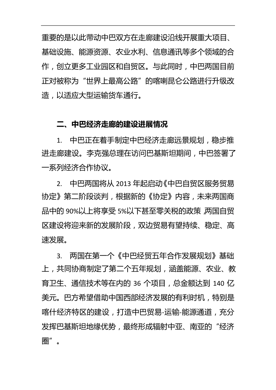 关于中巴经济走廊的分析_第2页