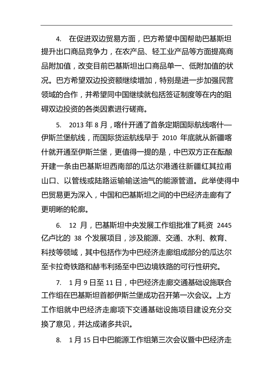 关于中巴经济走廊的分析_第3页