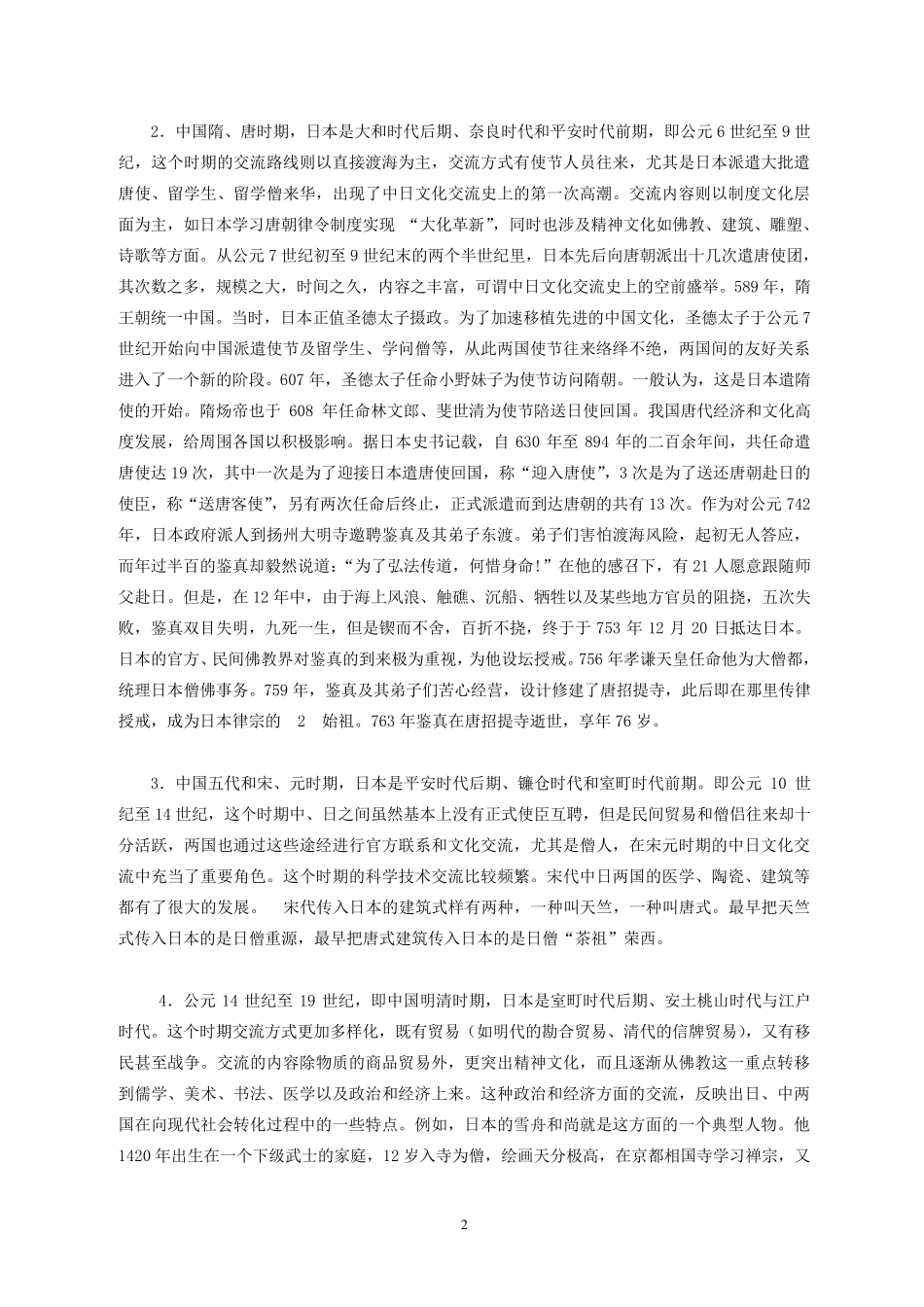 关于中日文化交流的整理与感悟_第2页