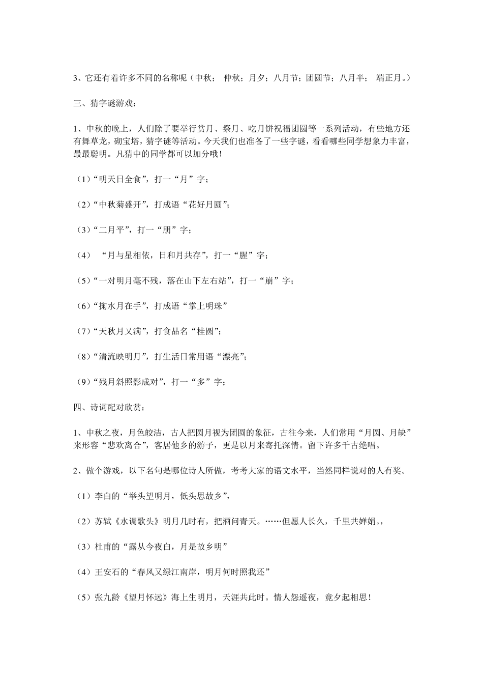 关于中秋节的三个主题班会方案_第2页
