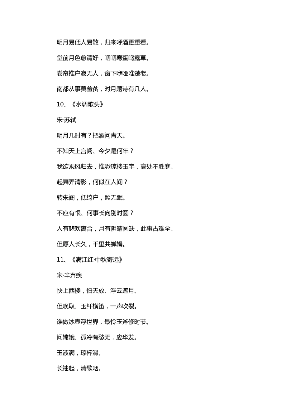 关于中秋节的古诗_第3页