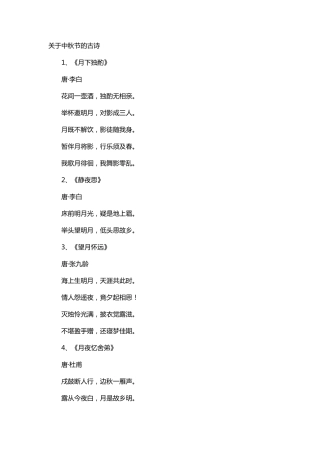 关于中秋节的古诗