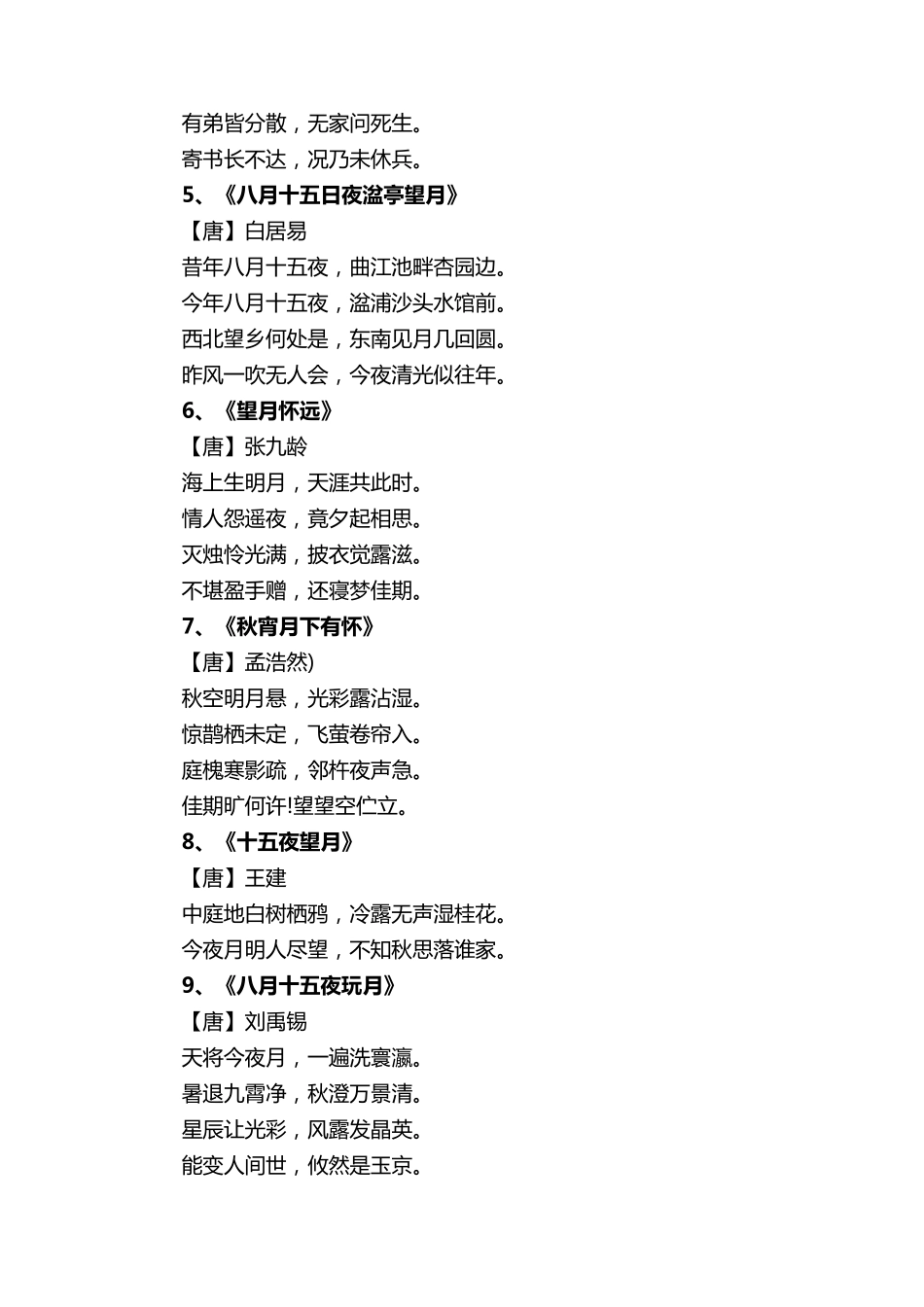 关于中秋节的古诗大全_第2页