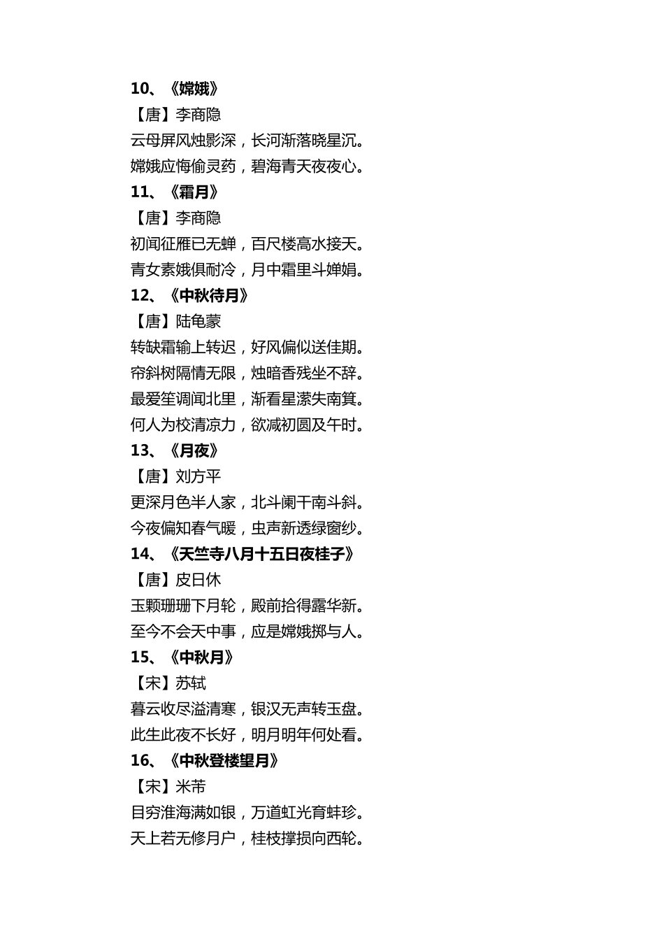 关于中秋节的古诗大全_第3页