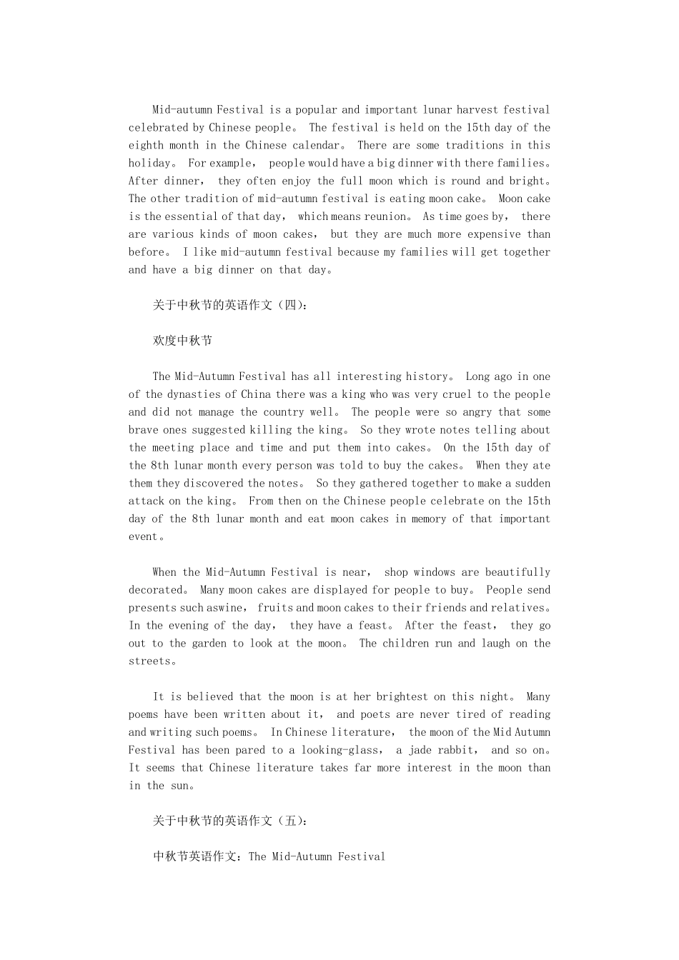关于中秋节的英语作文(10篇)_第2页