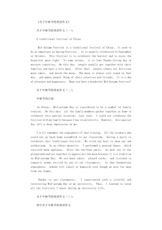 关于中秋节的英语作文(10篇)