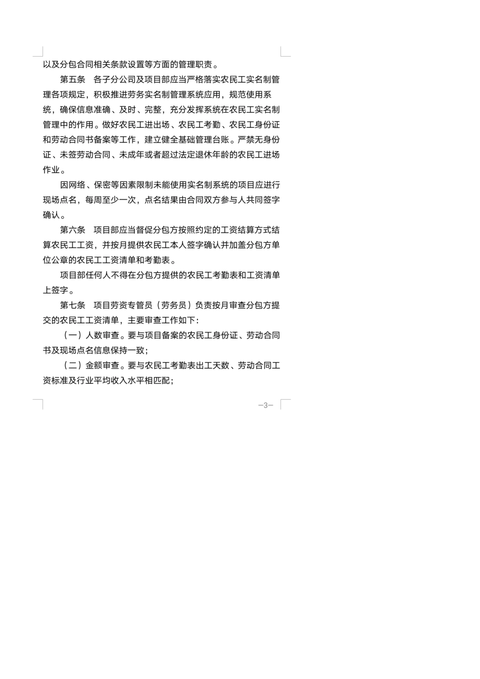 关于中铁四局项目农民工工资支付及保障管理办法_第3页