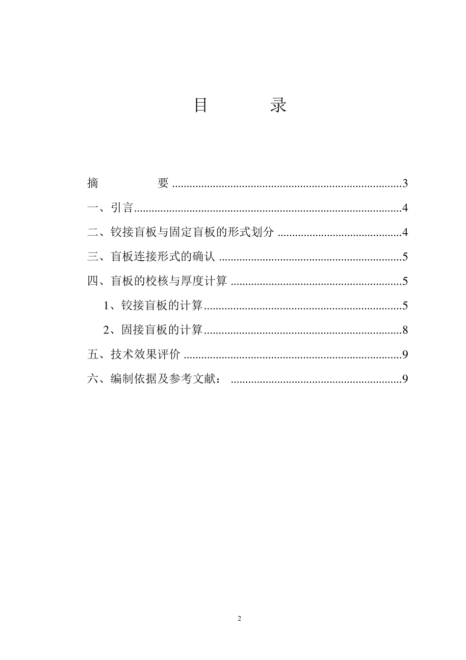 关于中高压管线试压用盲板的选择111_第2页