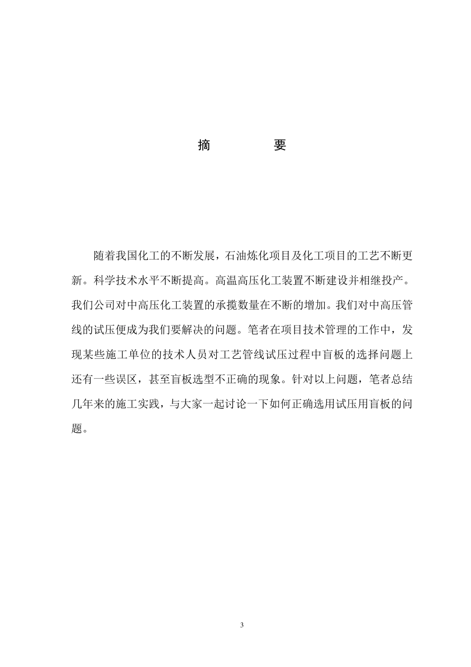 关于中高压管线试压用盲板的选择111_第3页