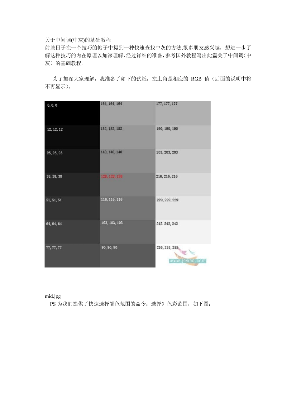 关于中间调(中灰)的基础教程_第1页