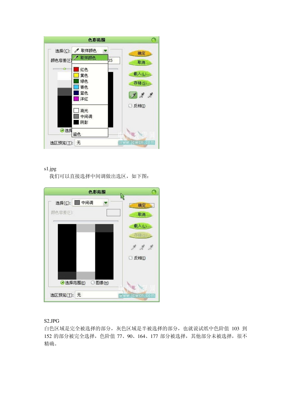 关于中间调(中灰)的基础教程_第2页